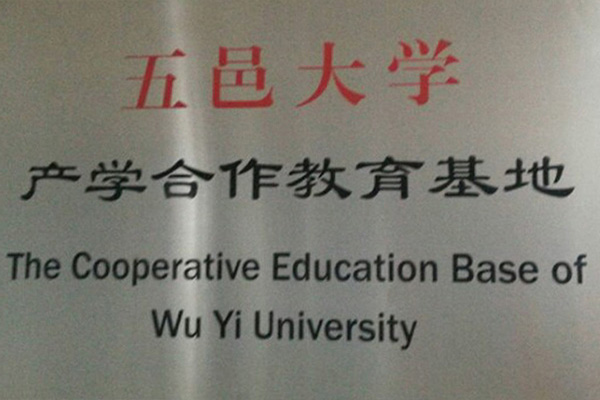 茂名产学合作中心