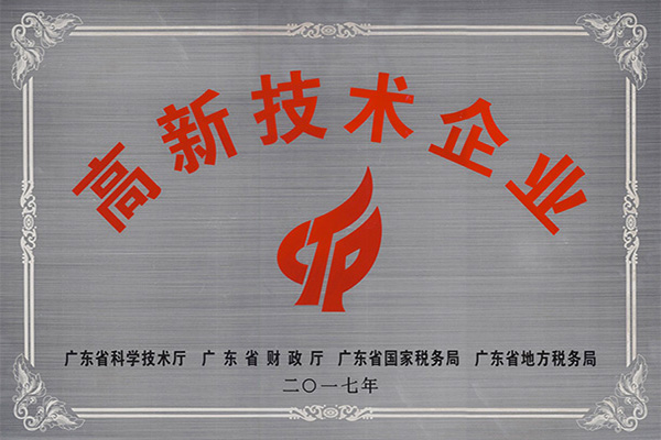 茂名高新技术企业