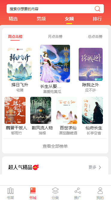 茂名小说APP开发